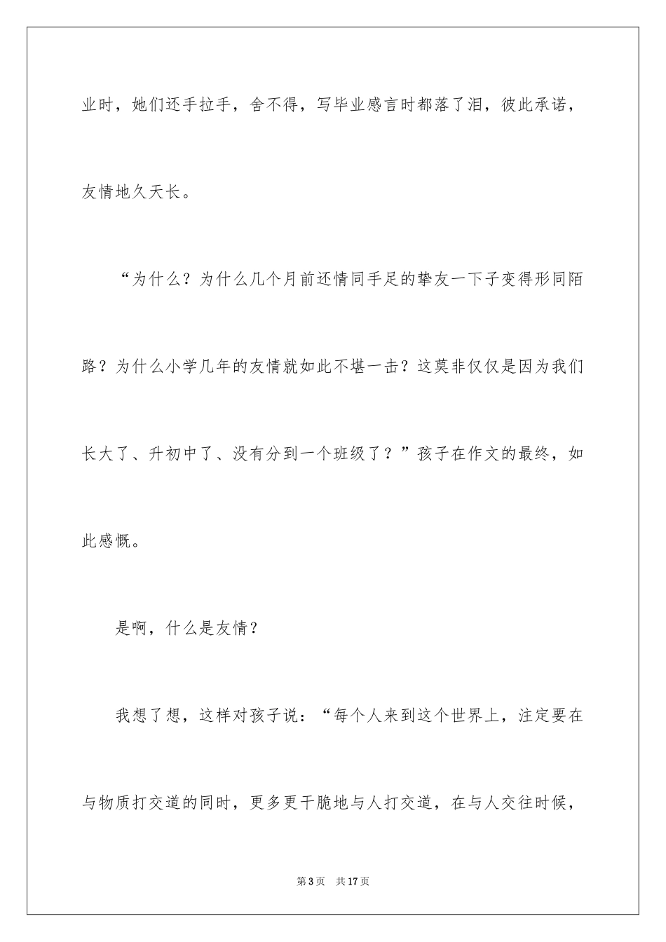 2024什么是友情作文_10_第3页