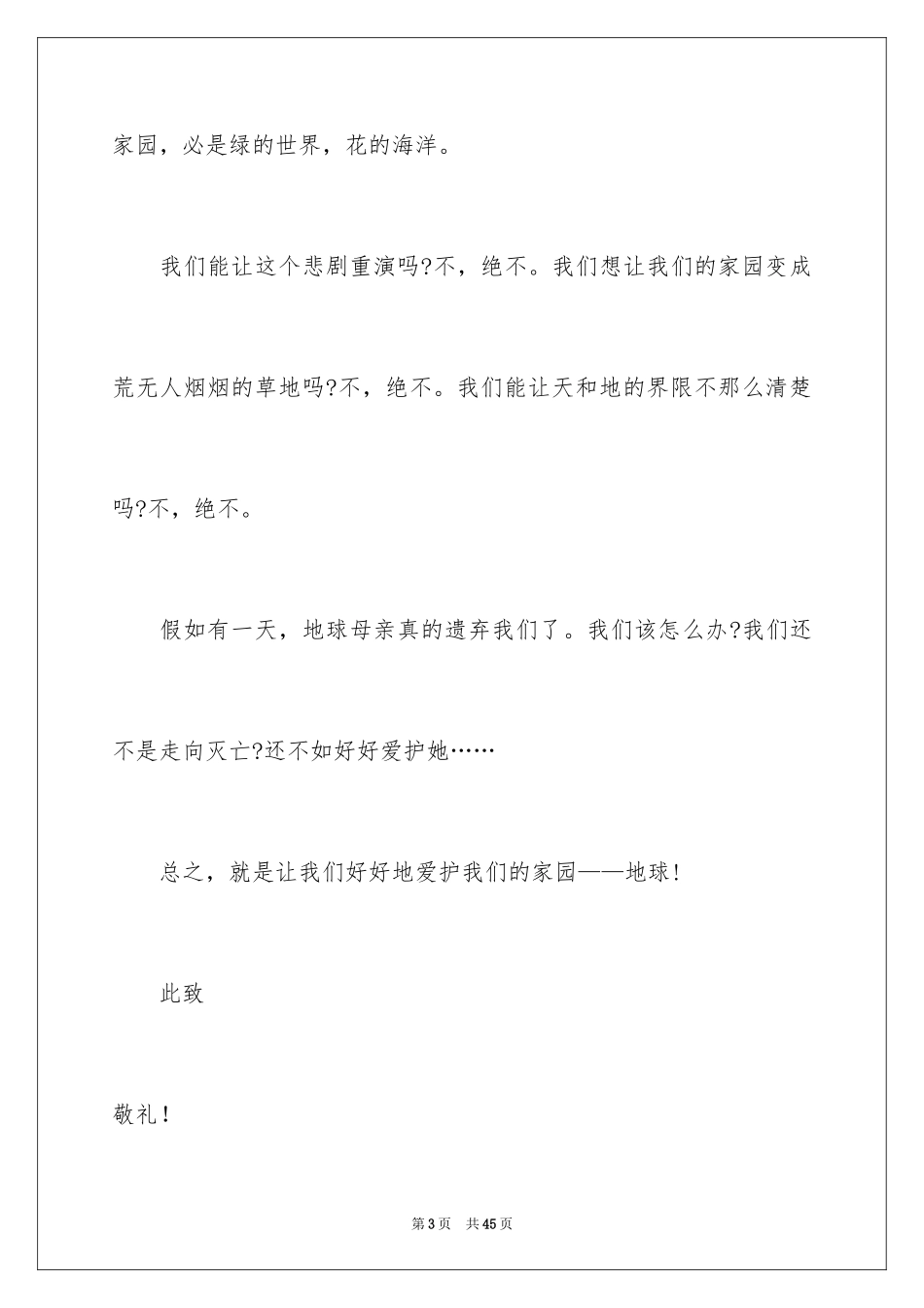 2024保护地球建议书_72_第3页