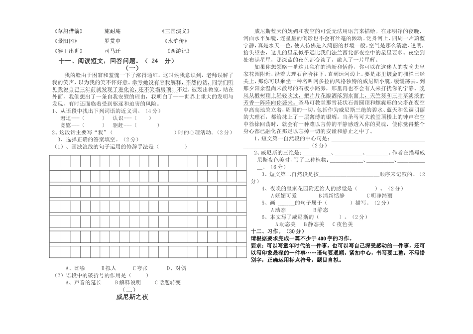 人教版小学语文五年级下册期中考试试题_第2页