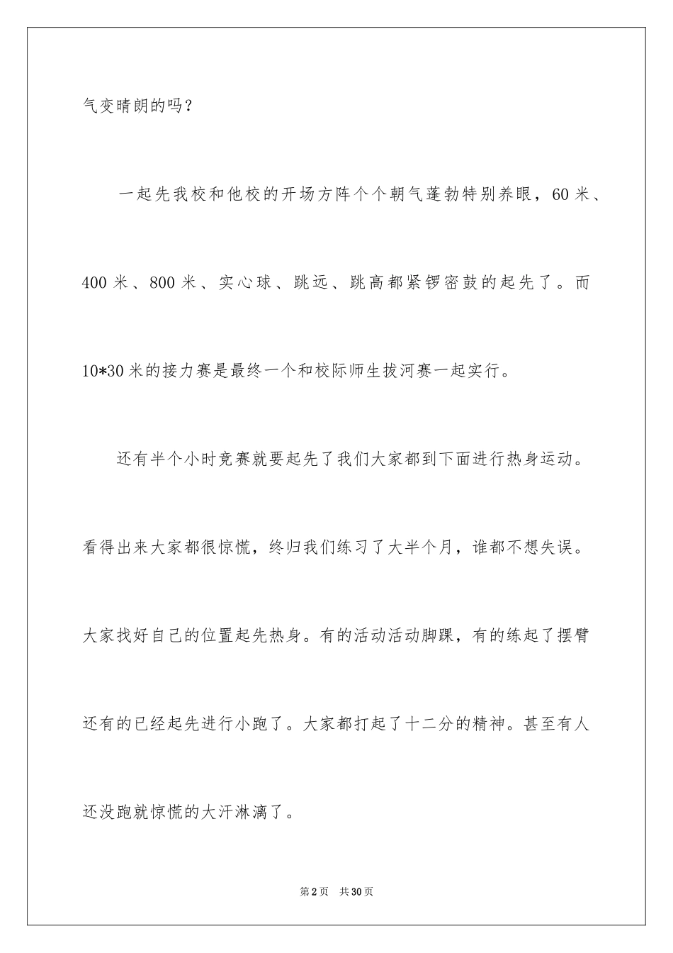 2024初一叙事作文_7_第2页