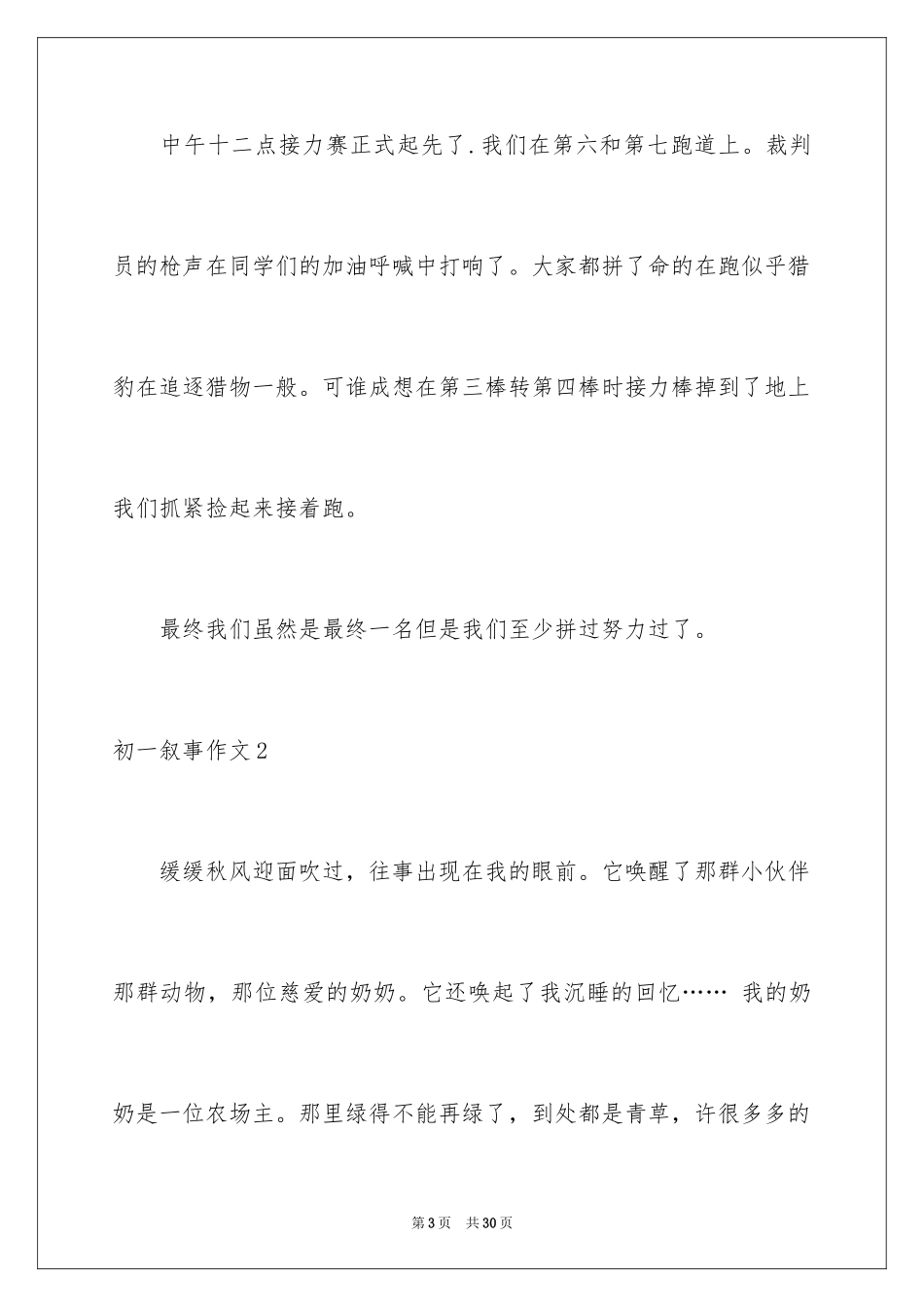 2024初一叙事作文_7_第3页
