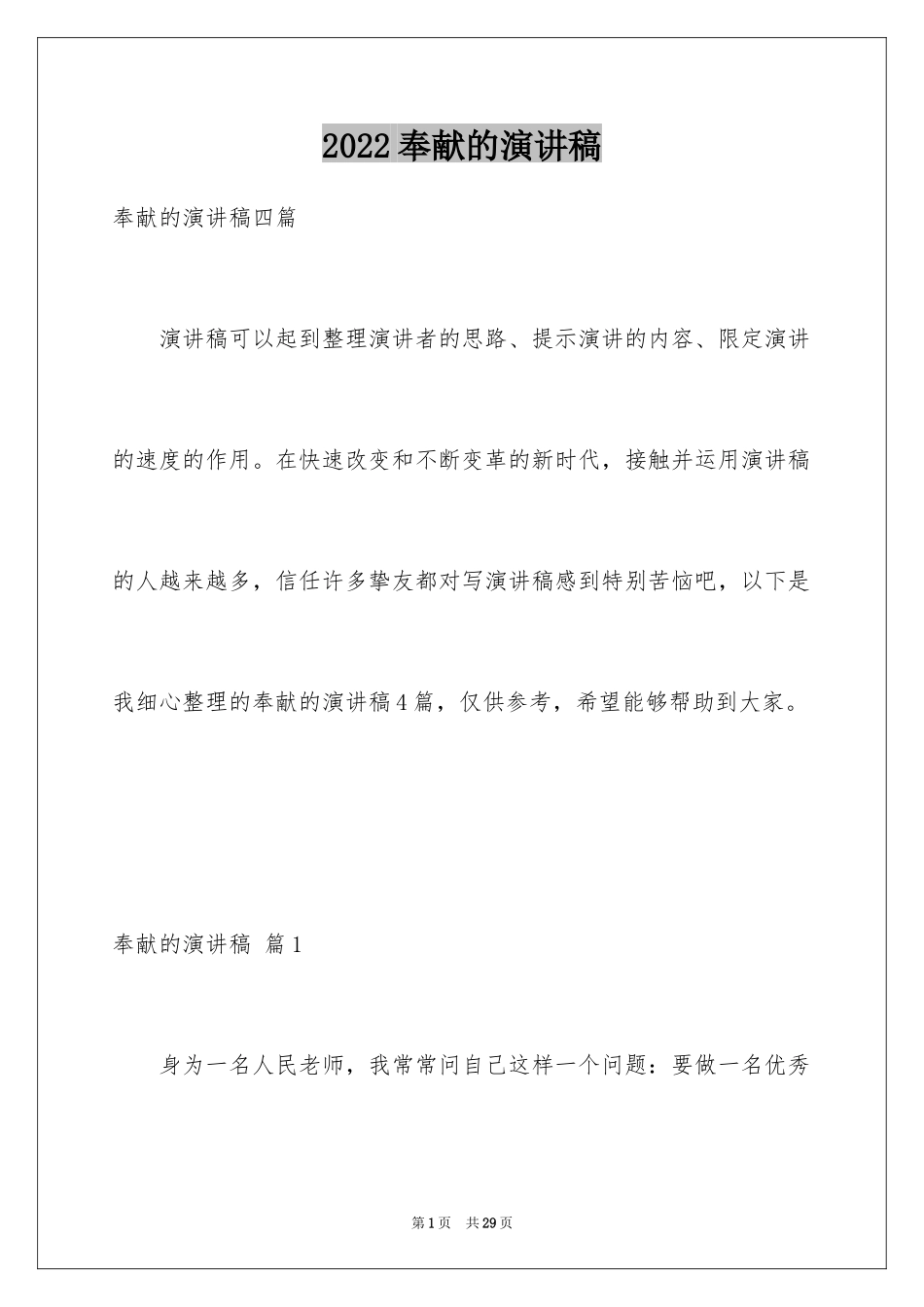 2024奉献的演讲稿_58_第1页