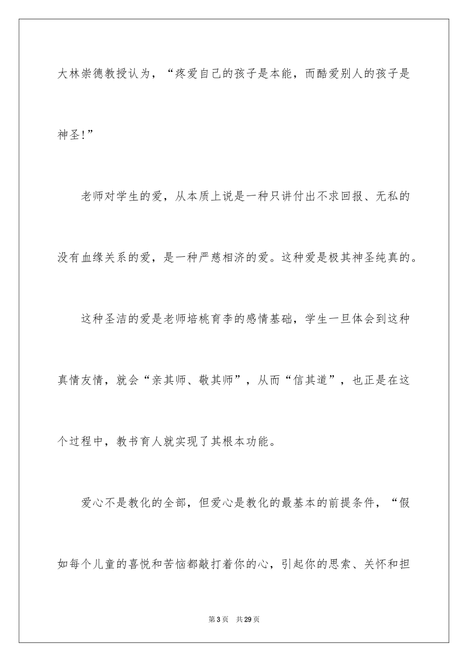 2024奉献的演讲稿_58_第3页