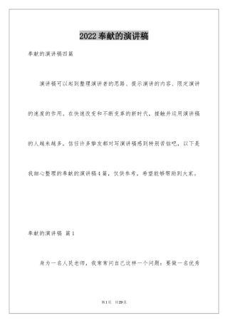 2024奉献的演讲稿_58