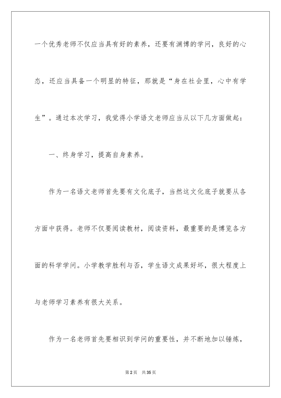 2024初中语文国培学习总结_1_第2页