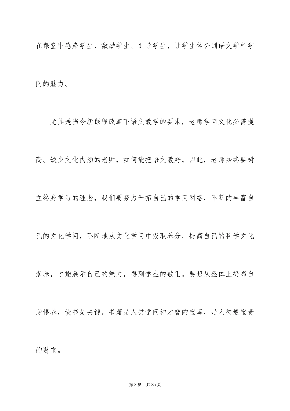 2024初中语文国培学习总结_1_第3页