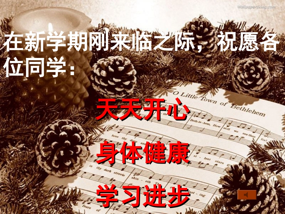 初中新学期主题班会_第2页