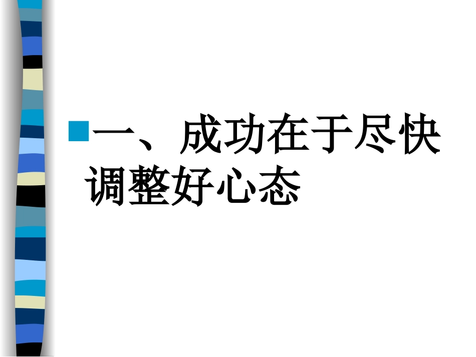 初中新学期主题班会_第3页
