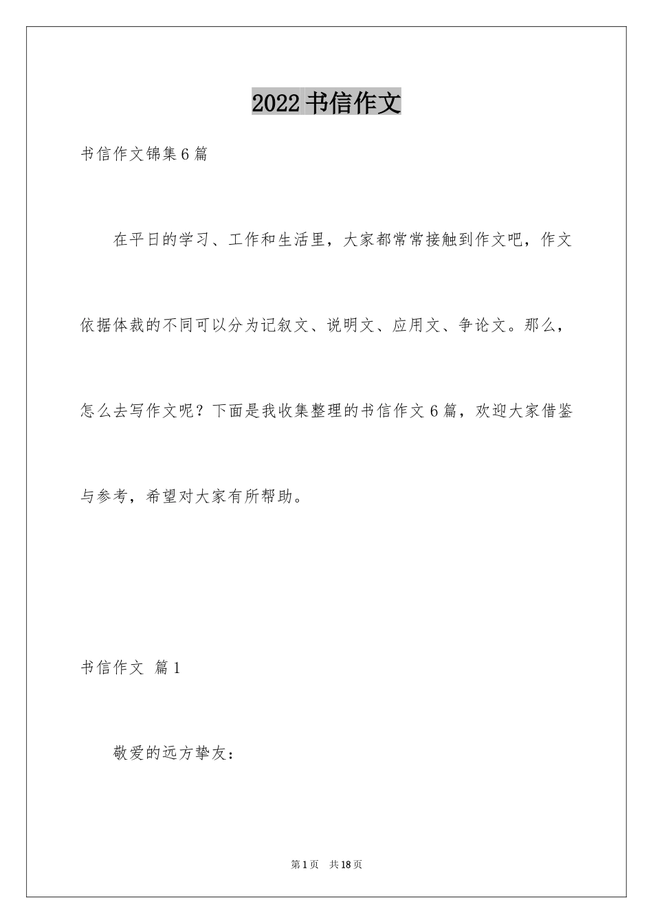 2024书信作文_33_第1页