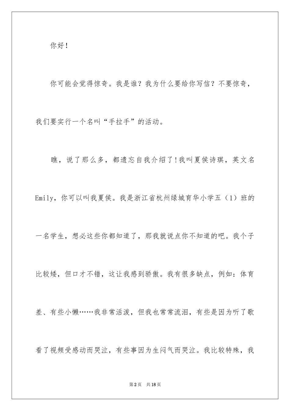 2024书信作文_33_第2页