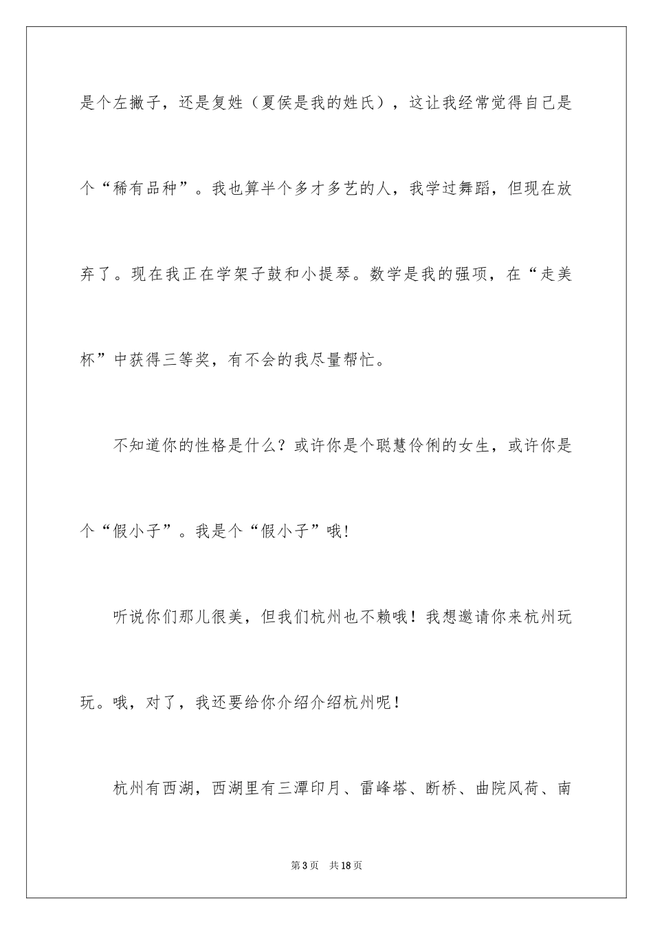 2024书信作文_33_第3页