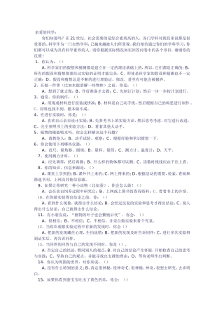 科学素养调差问卷表