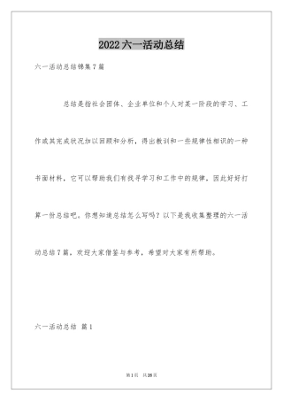 2024六一活动总结_31
