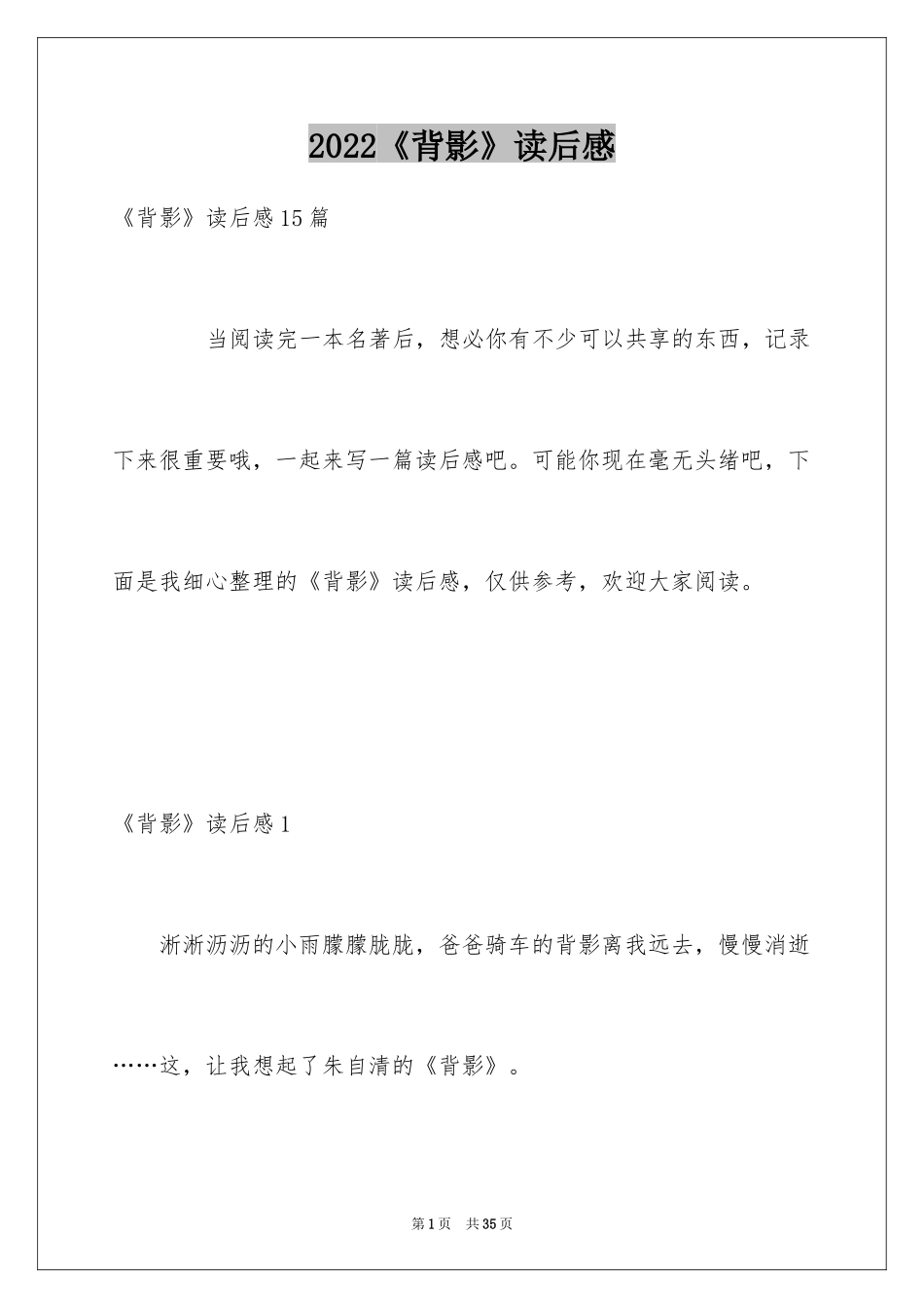 2024《背影》读后感_41_第1页