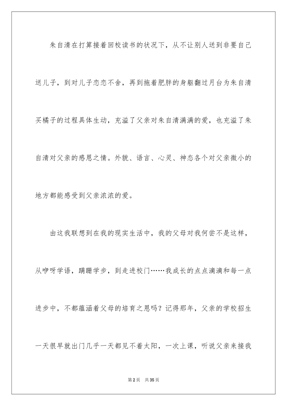 2024《背影》读后感_41_第2页