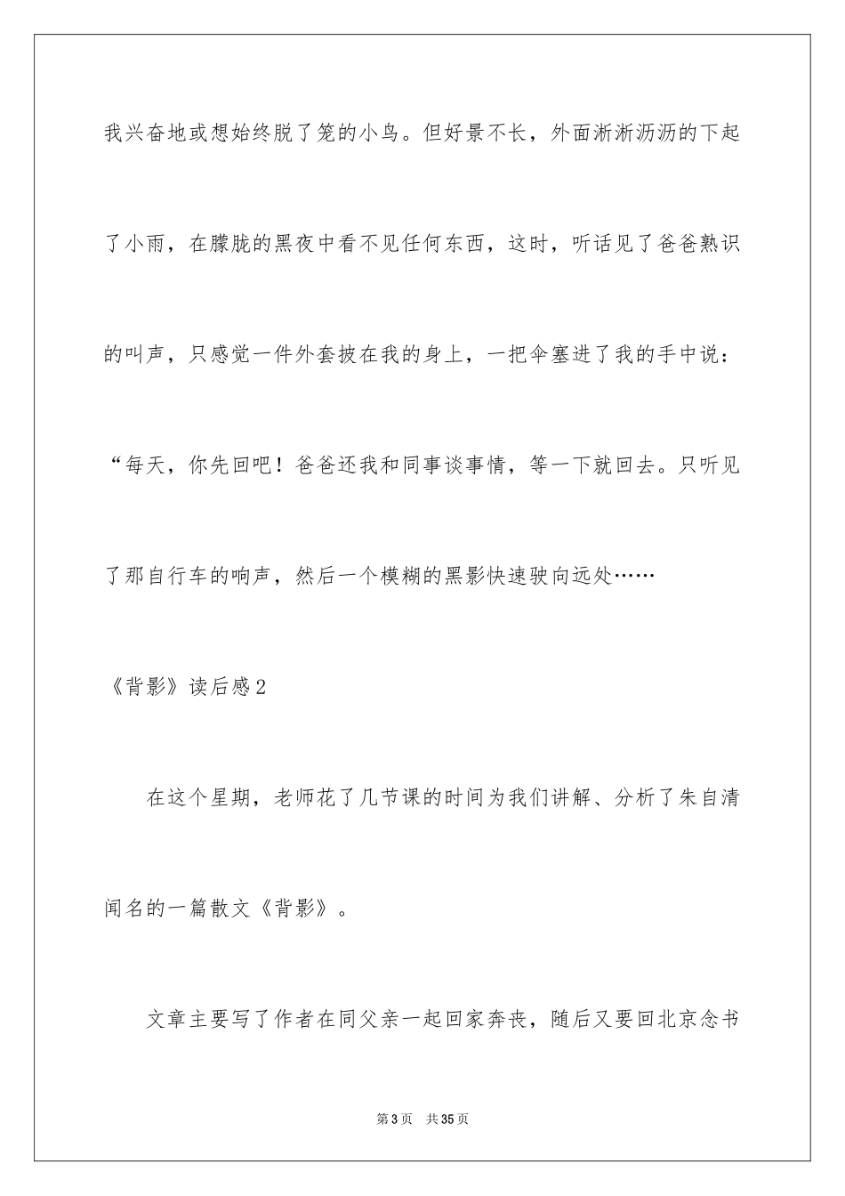 2024《背影》读后感_41_第3页