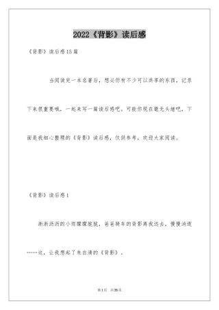 2024《背影》读后感_41