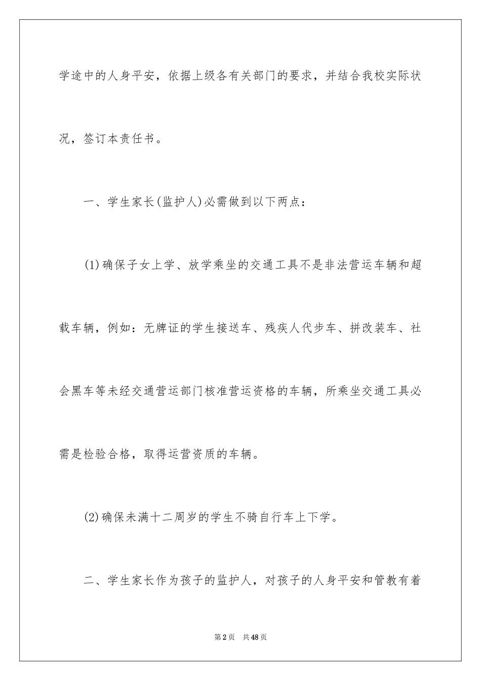 2024学生乘车安全责任书_2_第2页