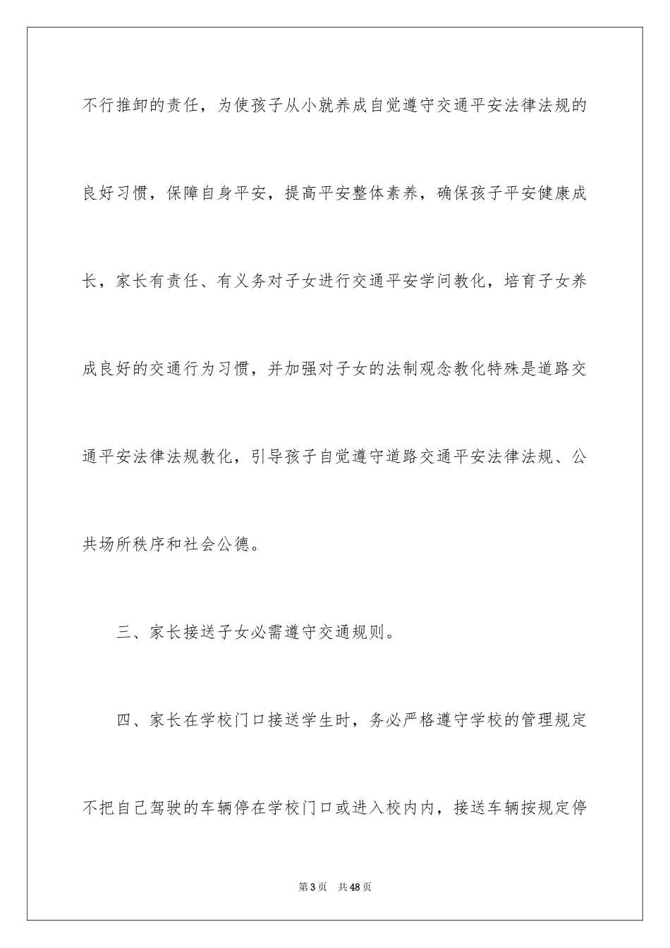 2024学生乘车安全责任书_2_第3页