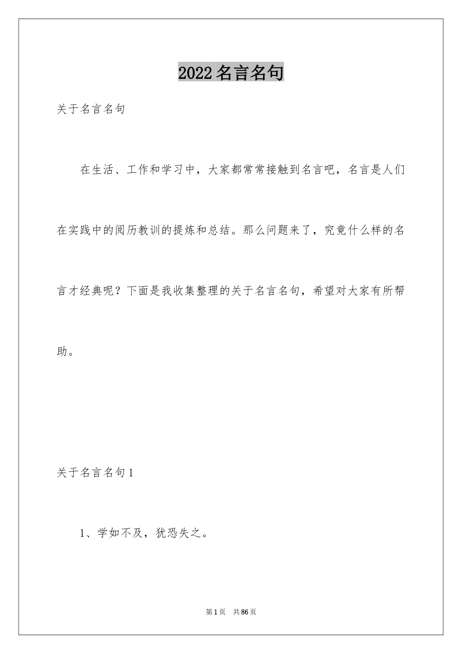 2024名言名句_第1页