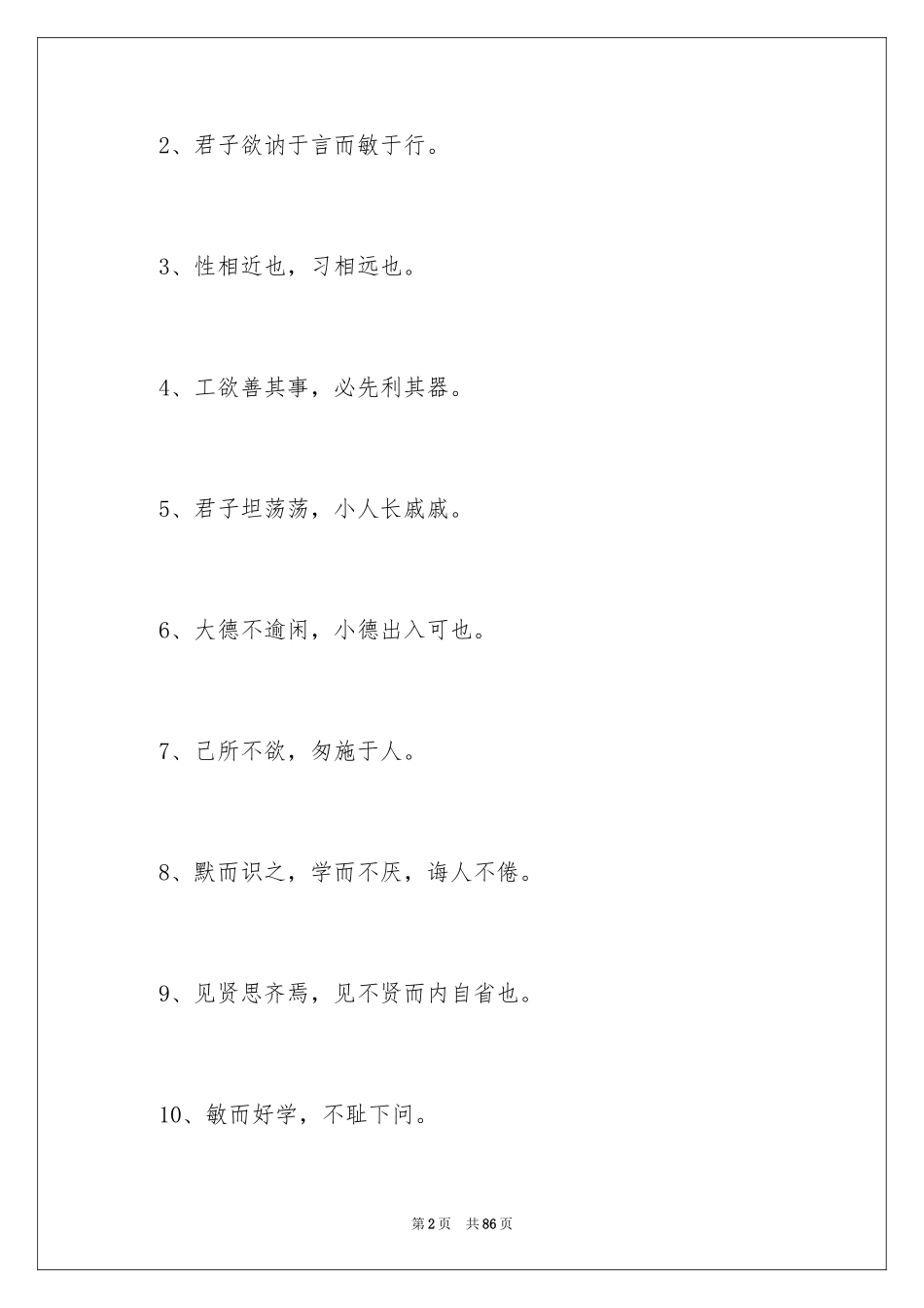 2024名言名句_第2页