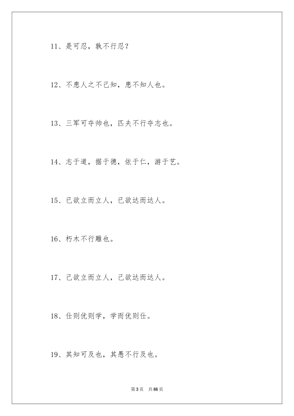 2024名言名句_第3页