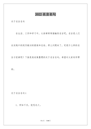 2024名言名句