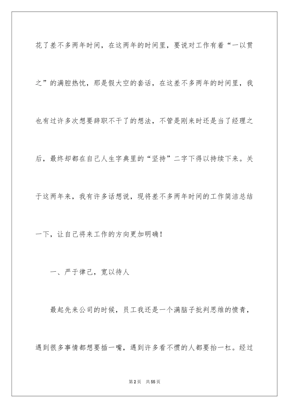 2024公司员工简短工作总结_1_第2页