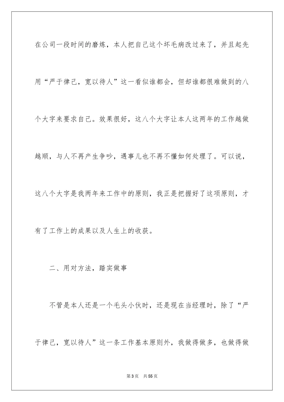 2024公司员工简短工作总结_1_第3页