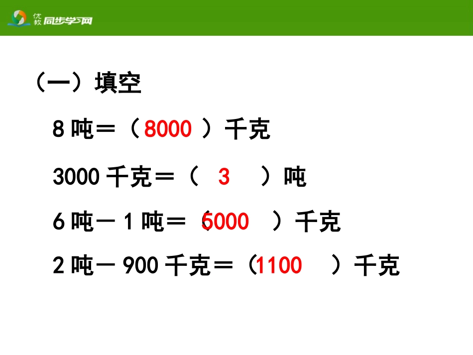 《解决问题（例9）》教学课件 (2)_第2页