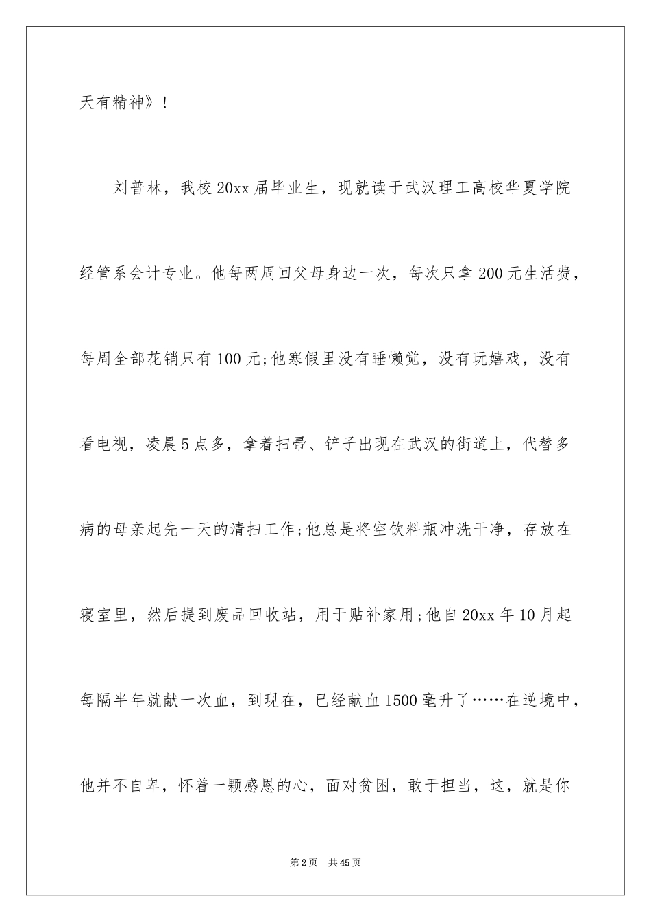 2024与感恩演讲的演讲稿_624_第2页