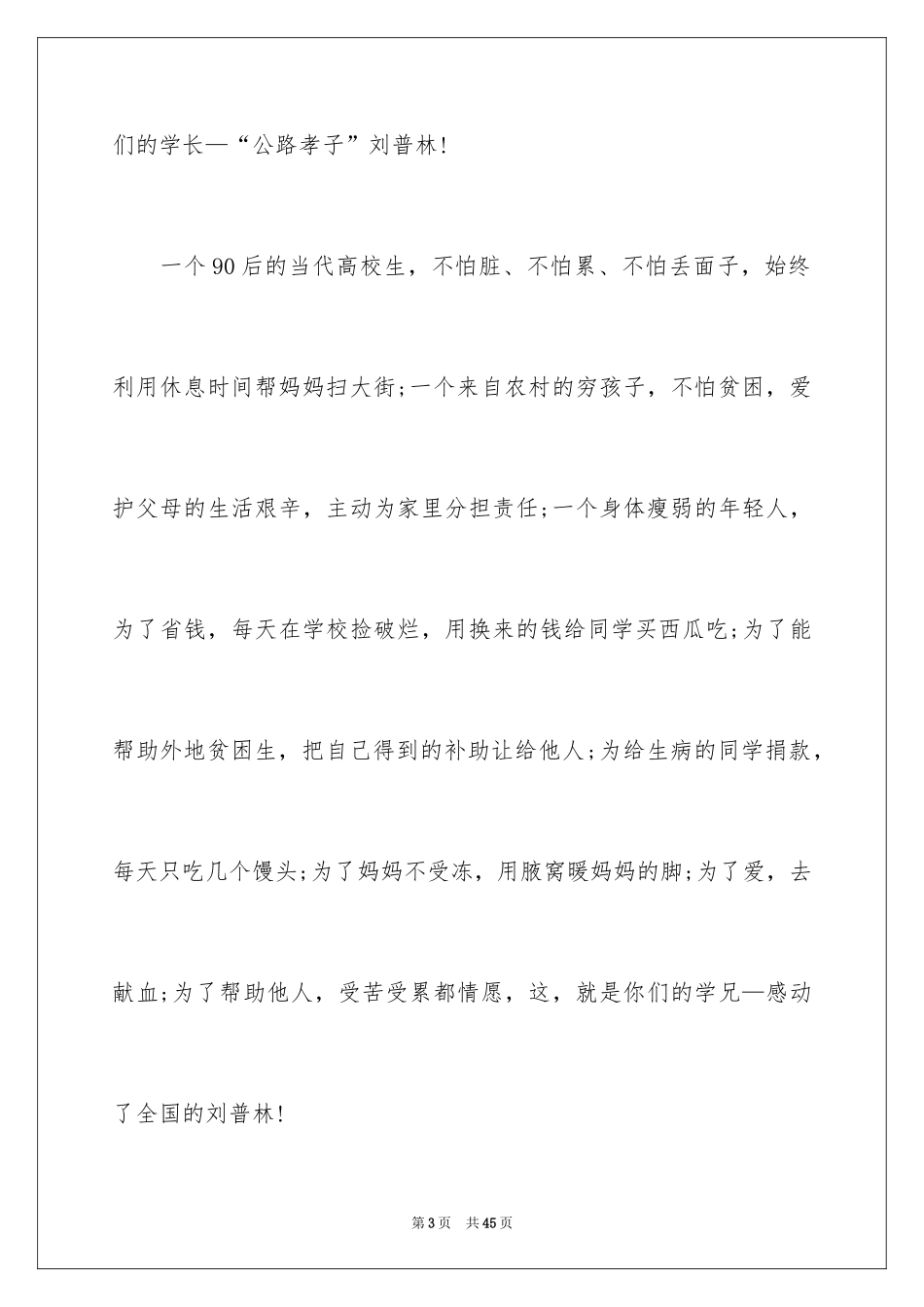 2024与感恩演讲的演讲稿_624_第3页