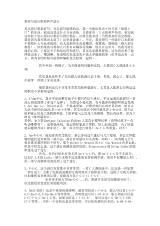 教你写流行歌曲和声进行