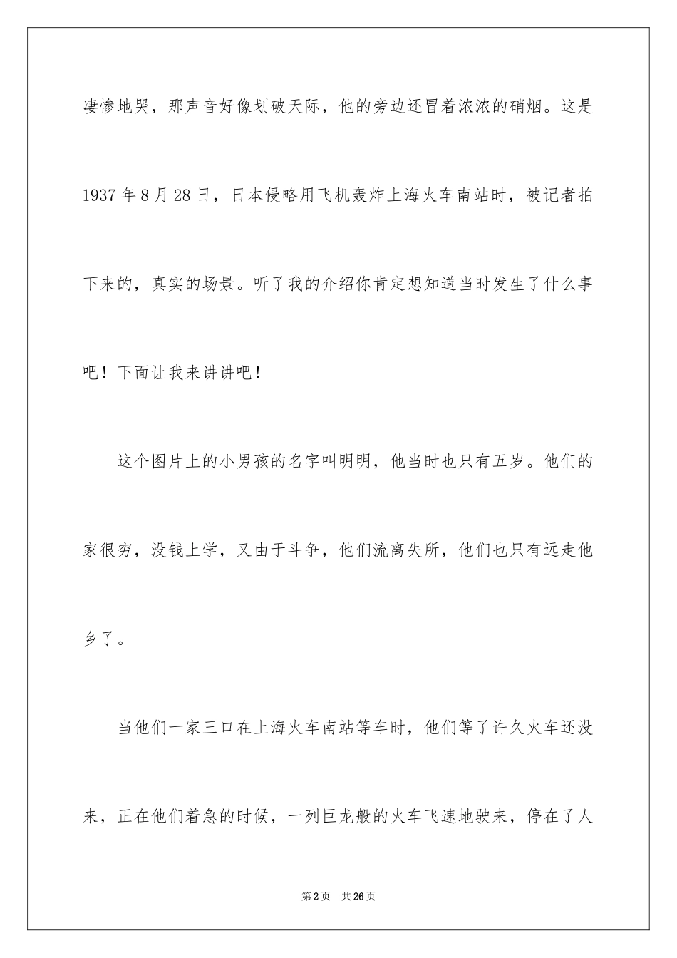 2024六年级看图作文_7_第2页