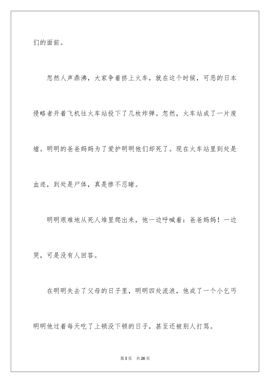 2024六年级看图作文_7_第3页