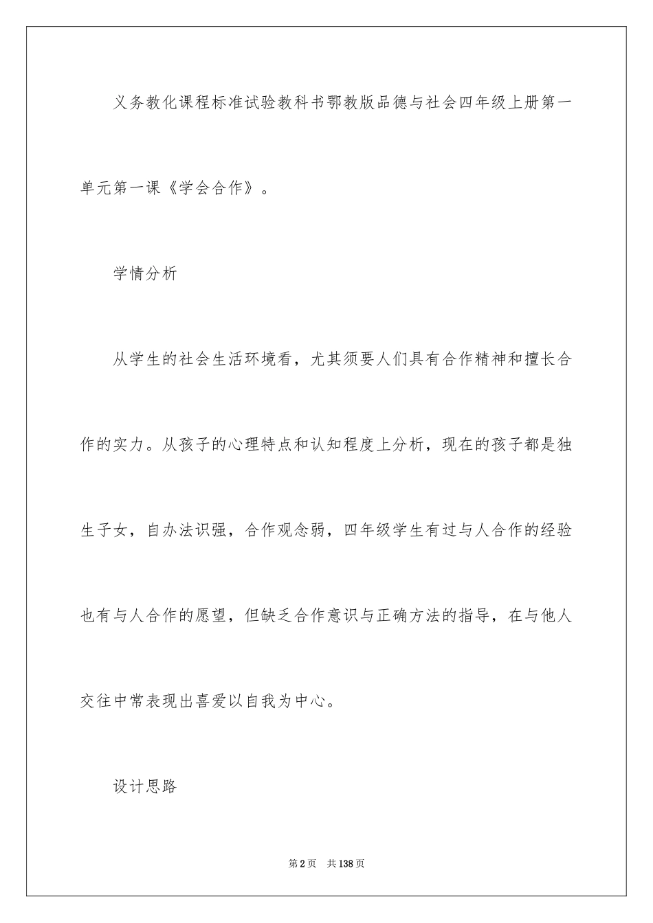 2024《学会合作》教学设计_第2页