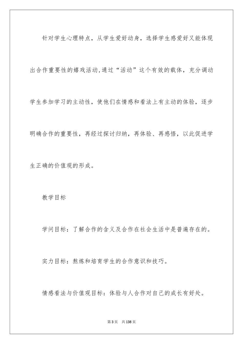 2024《学会合作》教学设计_第3页