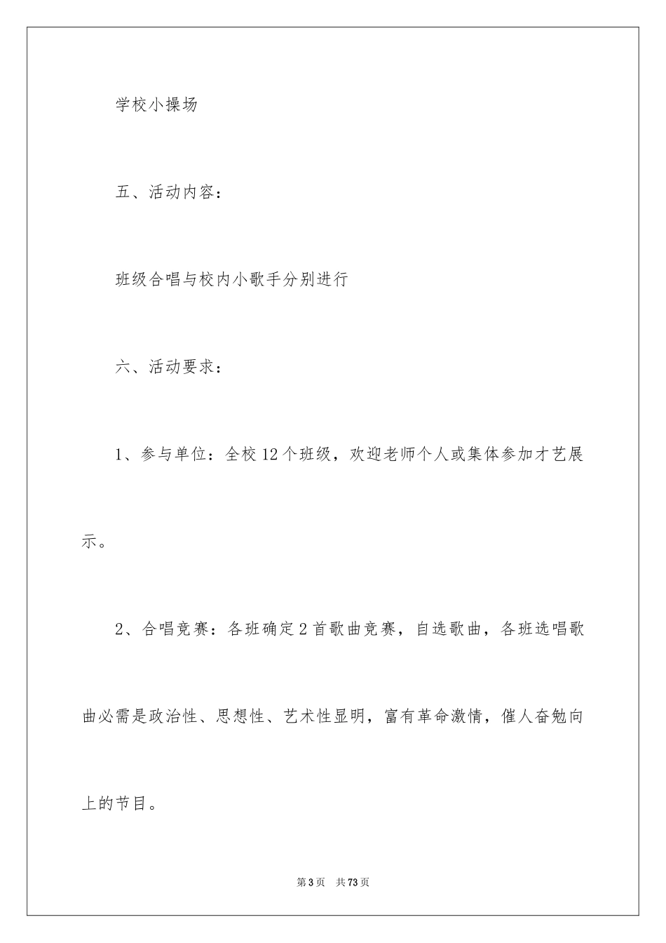 2024国庆活动方案_82_第3页