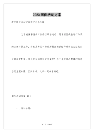 2024国庆活动方案_82