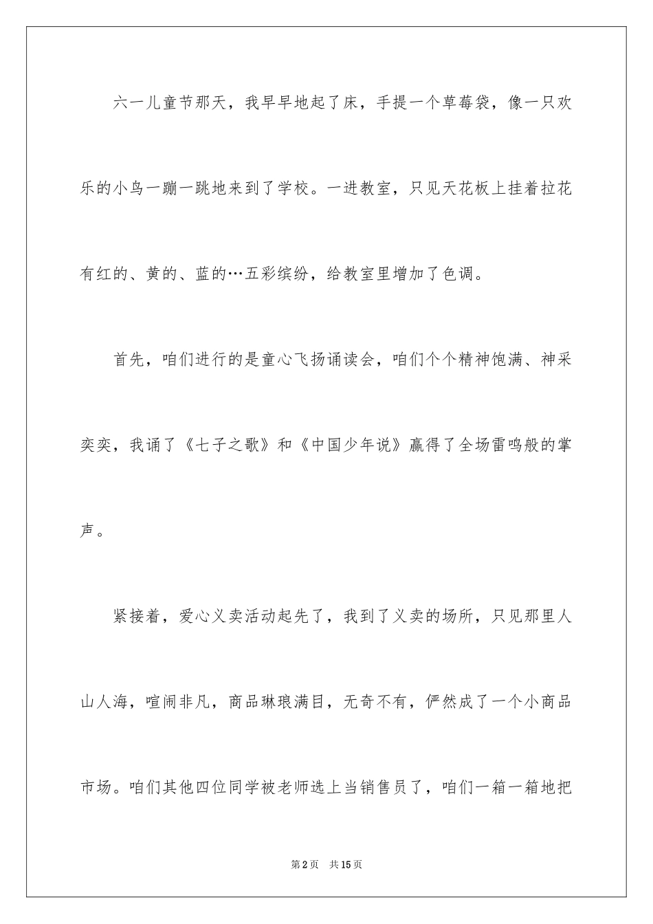 2024六一儿童节日记_124_第2页