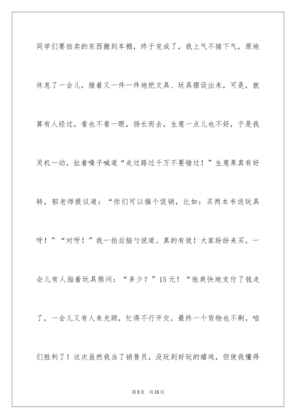 2024六一儿童节日记_124_第3页