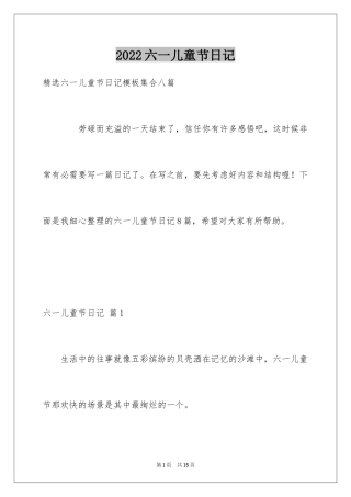 2024六一儿童节日记_124