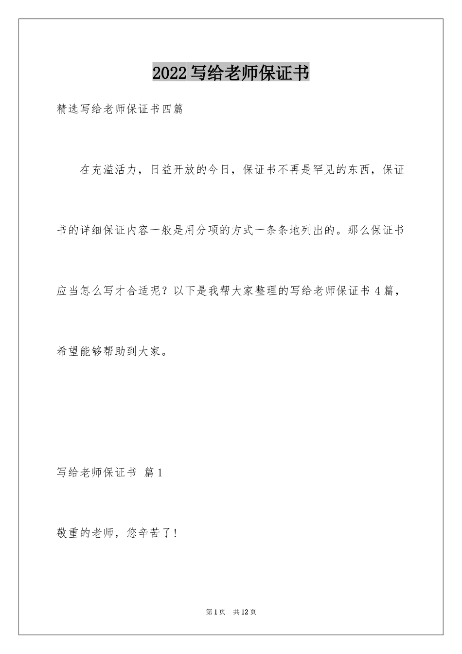 2024写给老师保证书_64_第1页