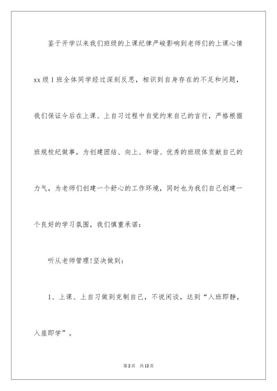 2024写给老师保证书_64_第2页