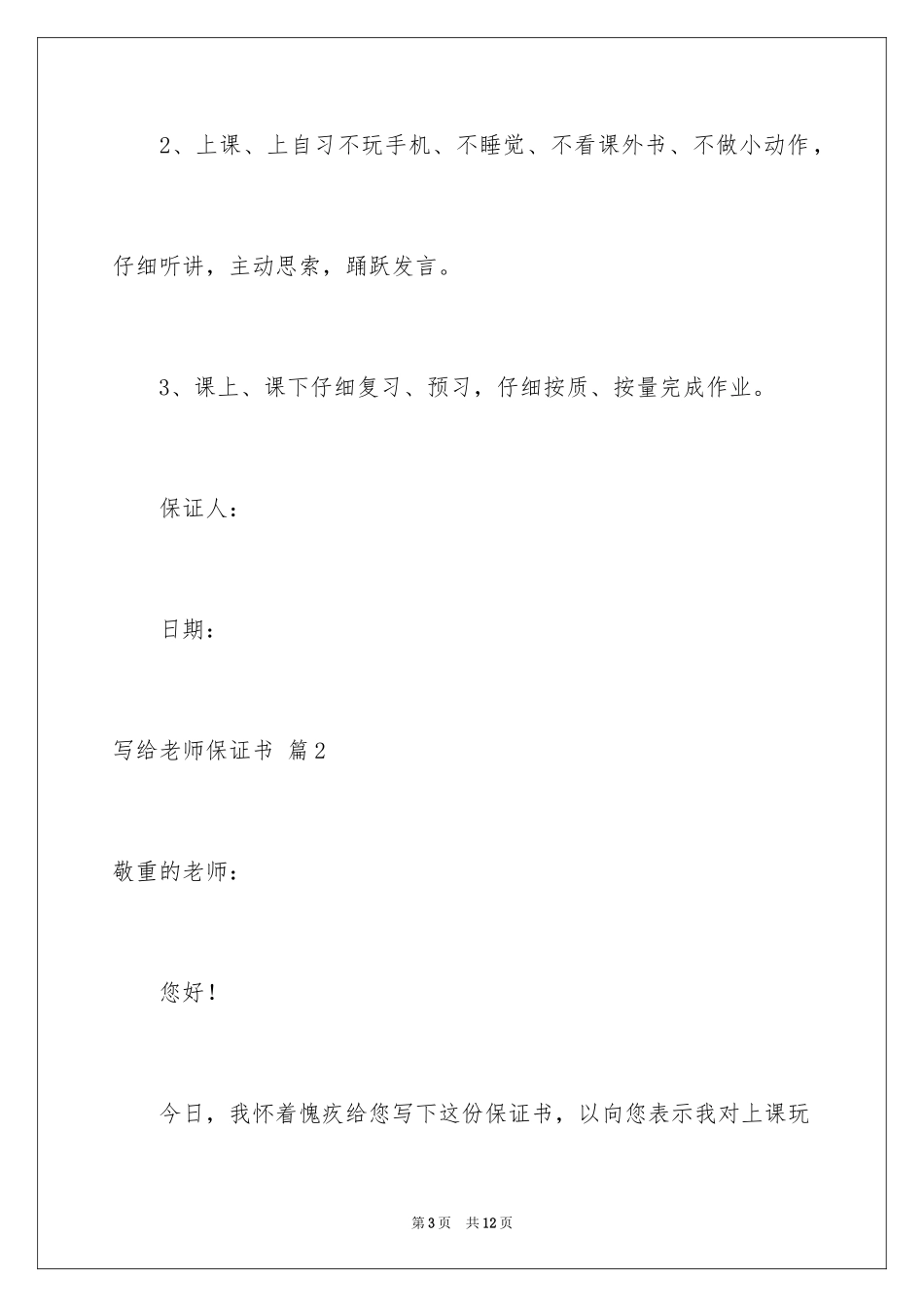 2024写给老师保证书_64_第3页