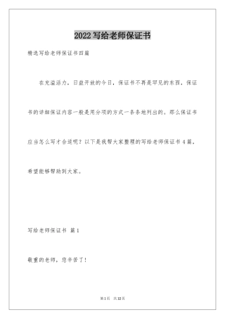 2024写给老师保证书_64