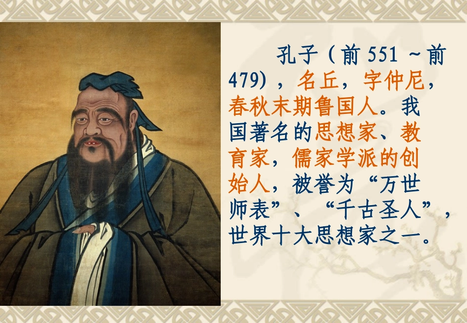 论语十二章课件_第3页