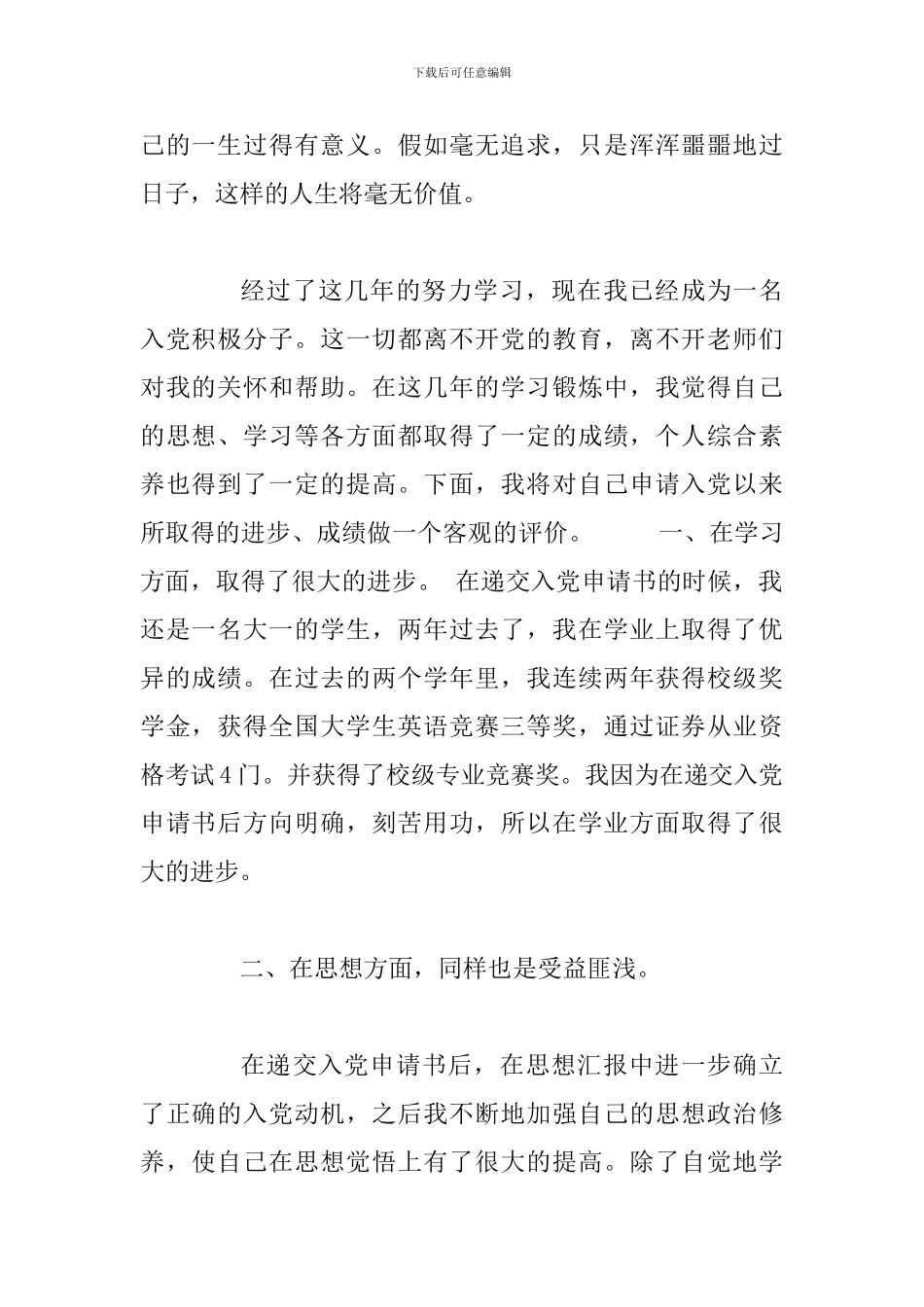 2024大学生入党积极分子思想汇报与大学生思想汇报范文_第2页