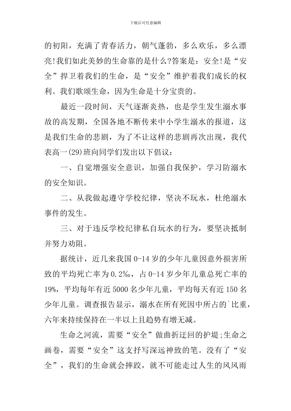 小学生防溺水演讲稿范文_第3页