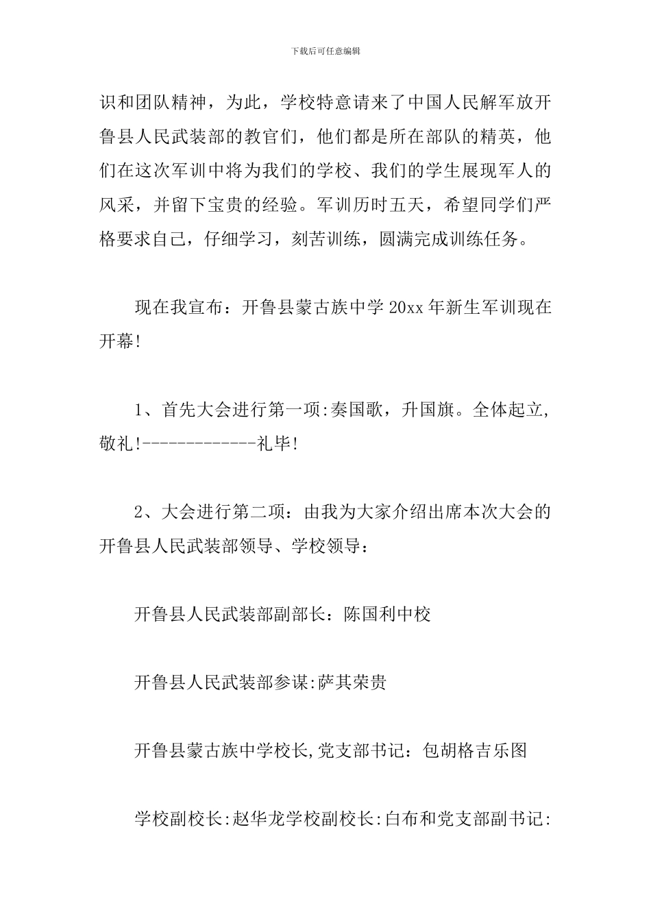 军训动员大会主持人台词_第2页